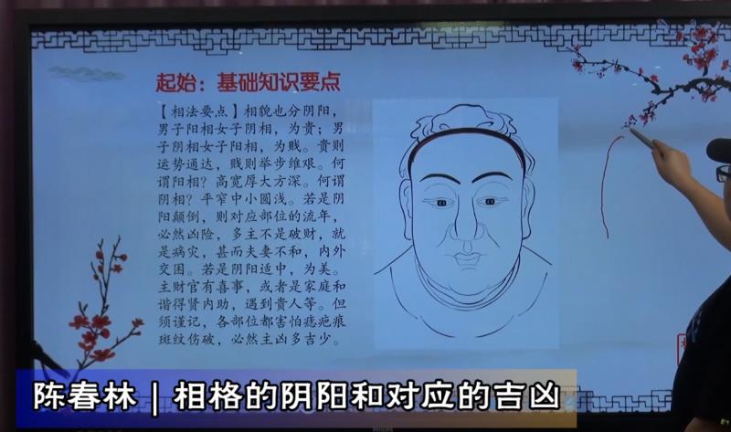 陈春林老师《梅花神相断》