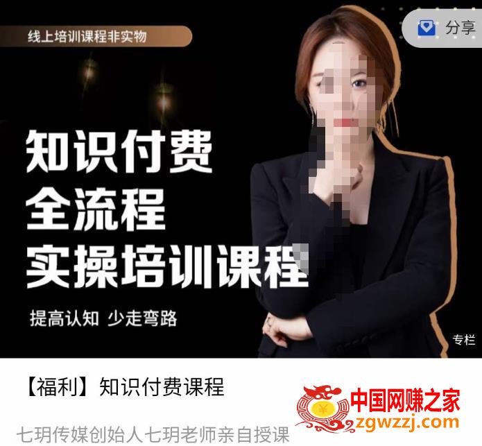 七玥传媒七玥老师亲自授课，知识付费全流程实操培训课程