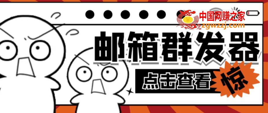 【引流必备】最新QQ邮箱群发助手，用来批量处理发信【软件+详细教程】