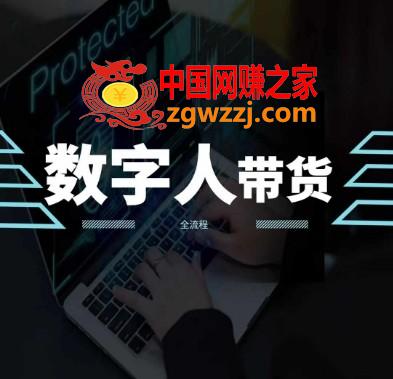 2024火爆AI数字人短视频带货教程，谁说好物流量不好？因为你不懂方法