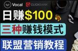 在Vocal Media发布文章，按照浏览量赚钱每单获利50到100美元