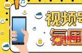 【引流必备】熊猫视频号场控宝弹幕互动微信直播营销助手软件