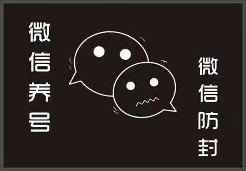 2020最新微信养号+防封+解封严格按照微信的规则详细操作攻略！