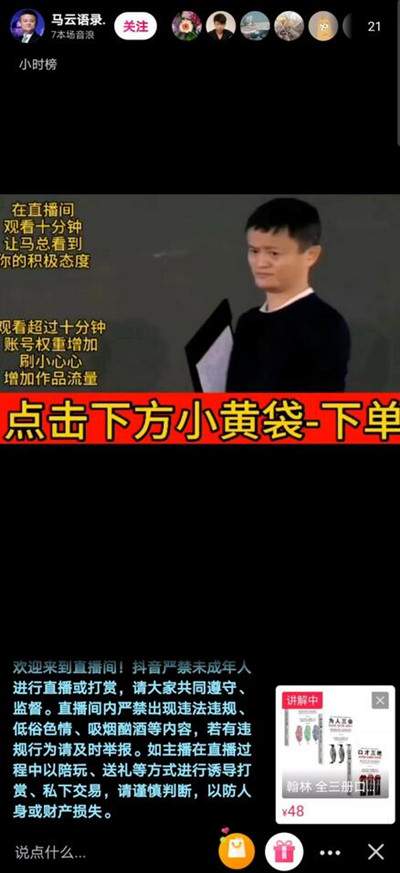 揭秘直播带货4方被割韭菜的套路 一系列骚操作坑到怀疑人生