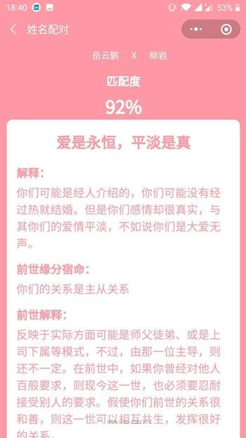 姓名测姻缘传统文化创业项目 一个火热行业的轻松赚钱商机,姓名测姻缘传统文化创业项目 一个火热行业的轻松赚钱商机,创业项目,免费项目,姓名,姻缘,传统文化,轻松赚钱,第10张