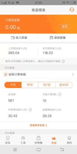 实操抖音橱窗带货每个视频均收入80元