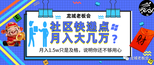 靠社区快递代收点，打造延伸社区电商稳定月入大几万