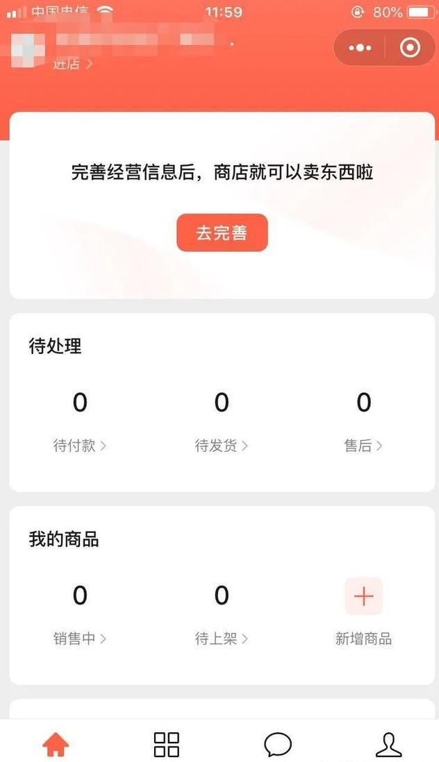 微信小商店，带你从0开始玩转微信小商店