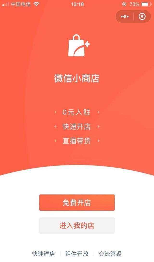微信小商店，带你从0开始玩转微信小商店