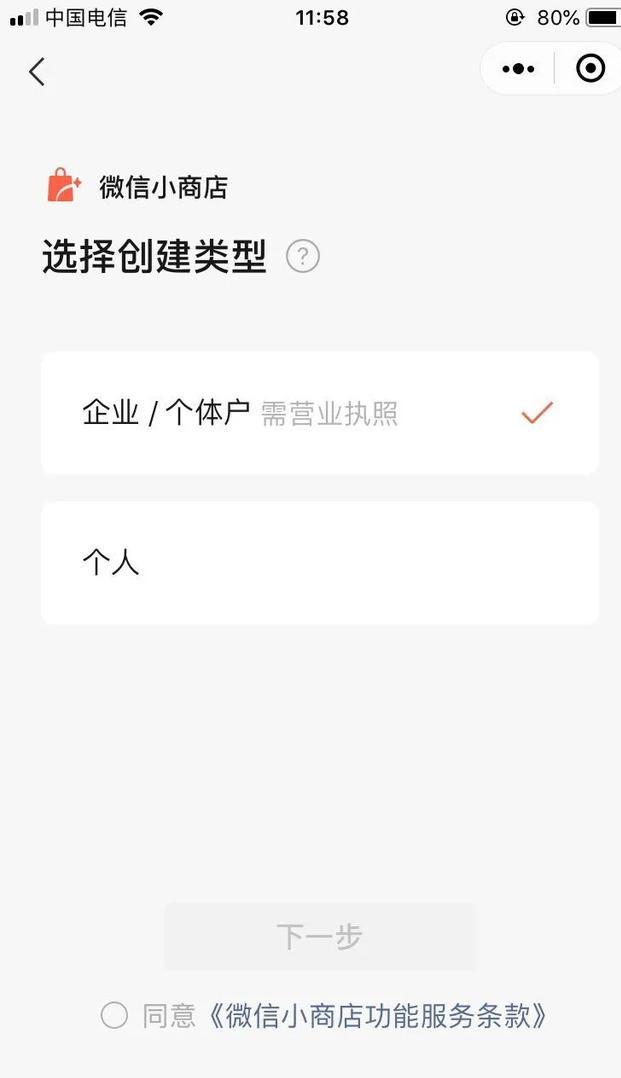 微信小商店，带你从0开始玩转微信小商店