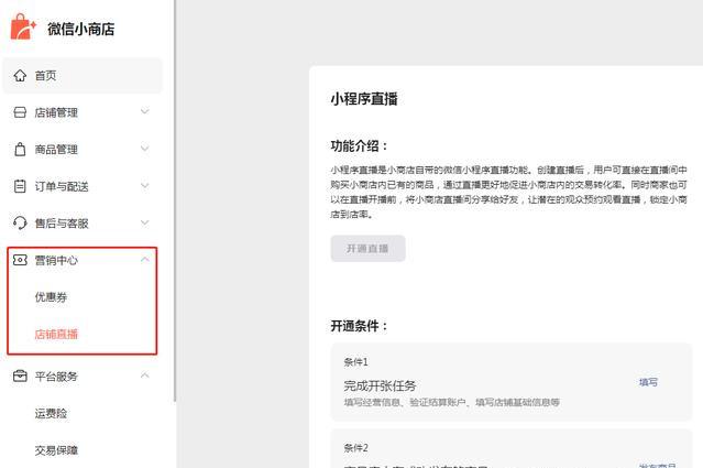 微信小商店，带你从0开始玩转微信小商店