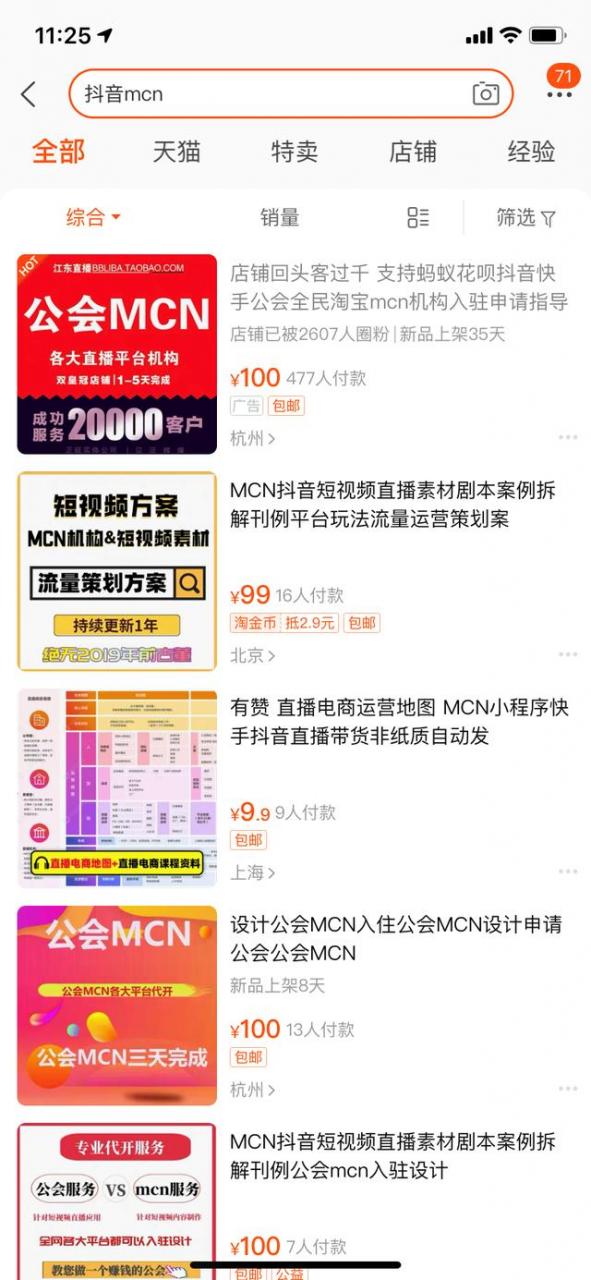 讲个一单800-2000净利润，月赚70W的抖音快手mcn公会代开通项目案例,讲个一单800-2000净利润，月赚70W的抖音快手mcn公会代开通项目案例,利润,免费项目,净利润,一单,净利,70w,第4张