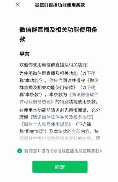 微信群问题总结：解答微信内测的群直播功能的8个问题