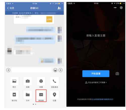 微信群问题总结：解答微信内测的群直播功能的8个问题