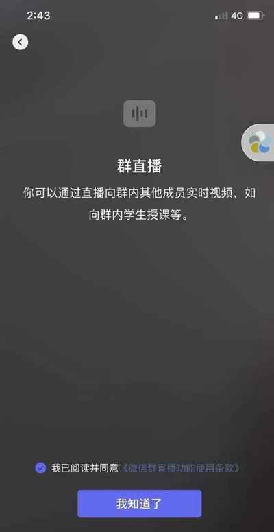 微信群问题总结：解答微信内测的群直播功能的8个问题