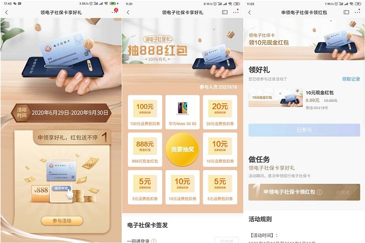 新用户领取电子社保卡 立领10元现金红包 秒到账
