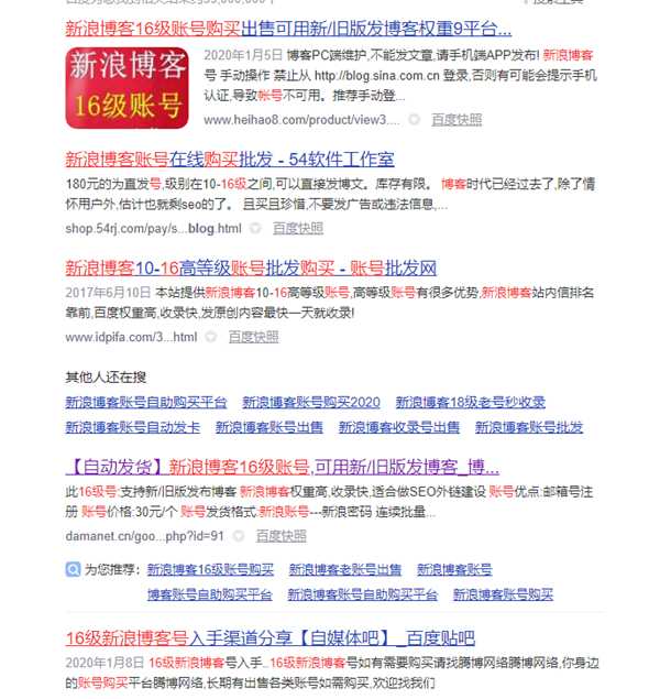 花30买的价值5W块的套路骗局 做网络推广的一定要看看