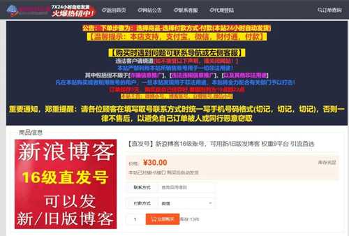 花30买的价值5W块的套路骗局 做网络推广的一定要看看