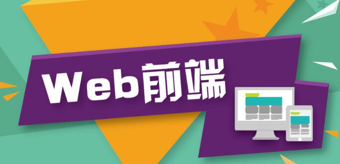 零基础入门学习前端Web开发HTML5CSS3