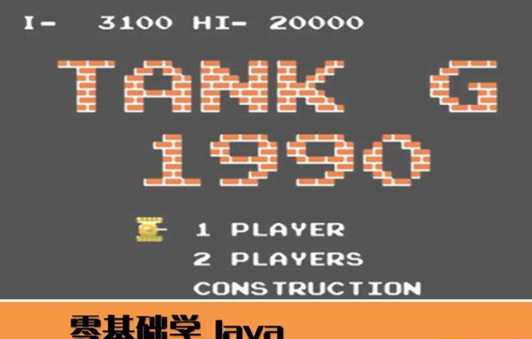 零基础学Java教程大全