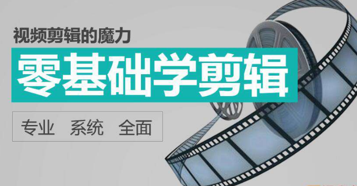 零基础学剪辑,视频剪辑教程