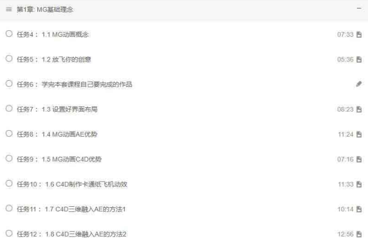 AE视频教程：MG动画高手之路