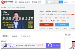 造价达人必修课-系统造价实战训练营