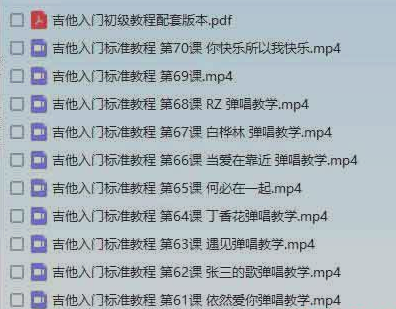果木浪子吉他视频教程（70课时完结）