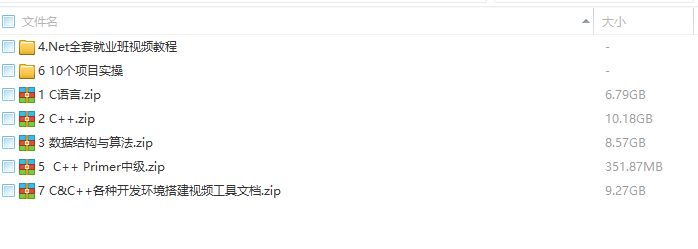 C&C++视频教程+课件+源码