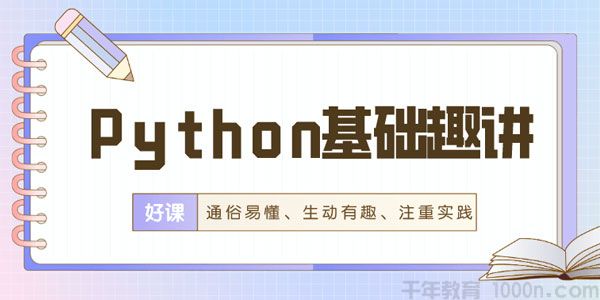 万门大学-Python初学者编程基础趣讲实践课