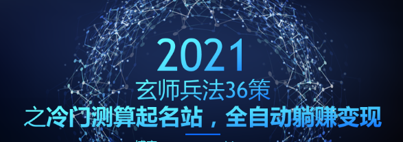 玄师兵法36策之第20策：大流量平台轻松吸粉技术，日赚500+