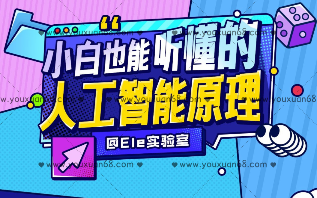 小白也能听懂的人工智能原理