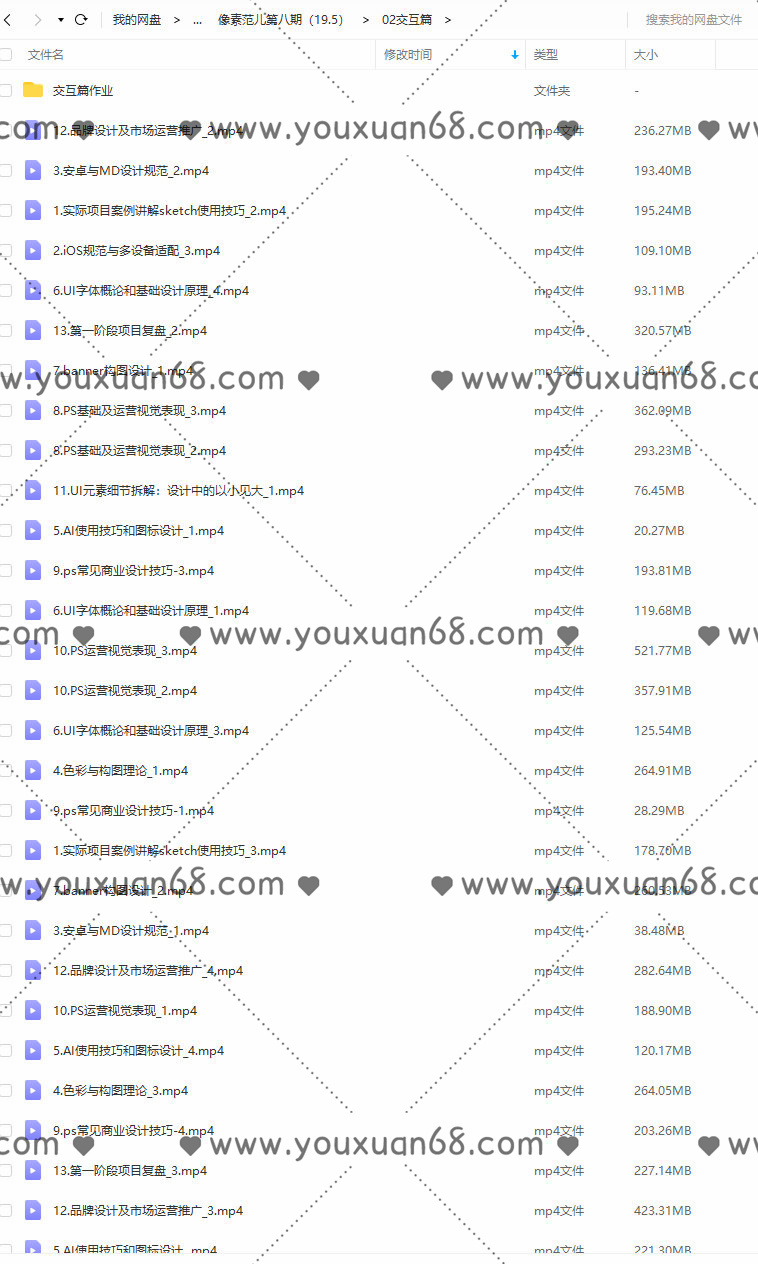像素范儿UI设计合集1-8期【画质高清】