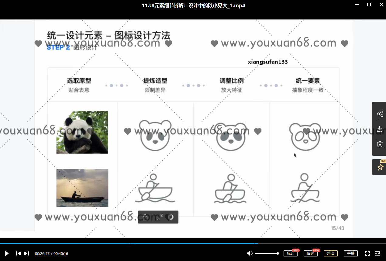 像素范儿UI设计合集1-8期【画质高清】
