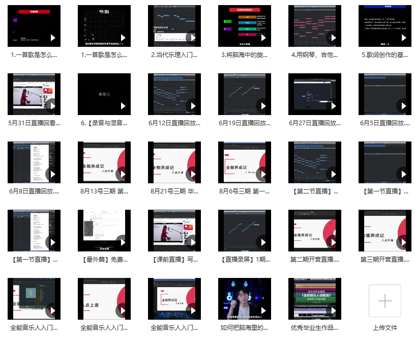 全能音乐人入门训练营：零基础学写歌