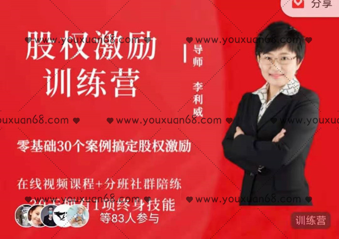 李利威股权激励训练营第2期