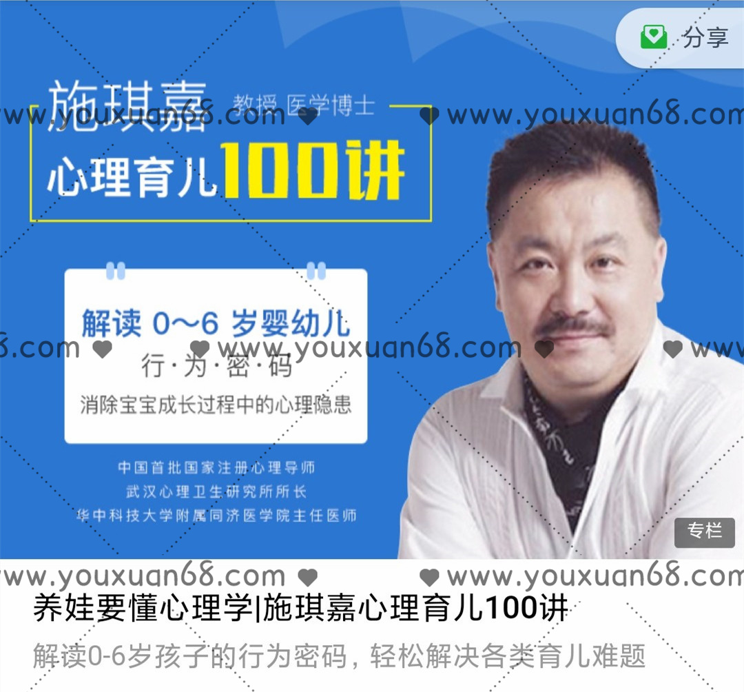 施琪嘉 | 心理育儿100讲 解读0-6岁孩子的行为密码