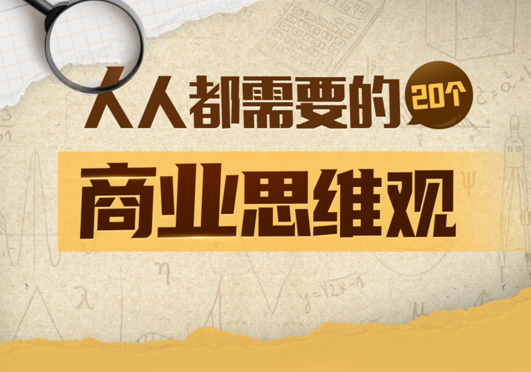 梨核财经:金融通识与商业分析法