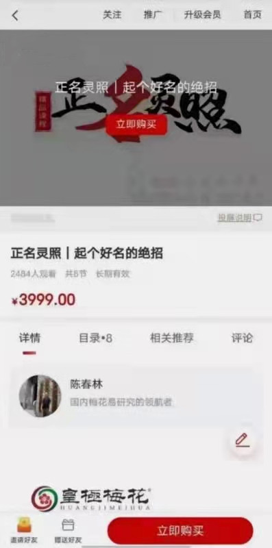 陈春林老师《正名灵照》起名课程