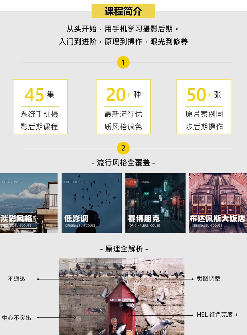 韩松教你学透手机摄影后期+手机摄影全系课