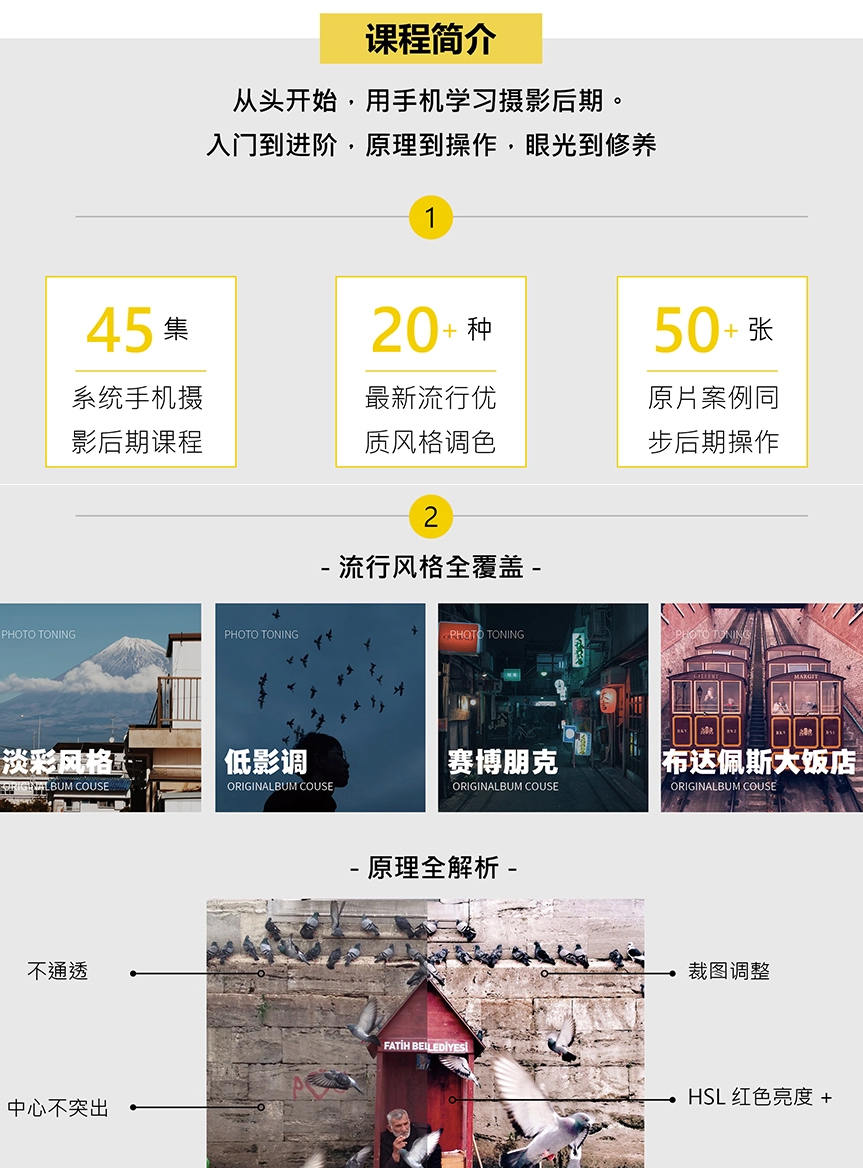 韩松教你学透手机摄影后期+手机摄影全系课,韩松教你学透手机摄影后期+手机摄影全系课,手机,middot,第2张