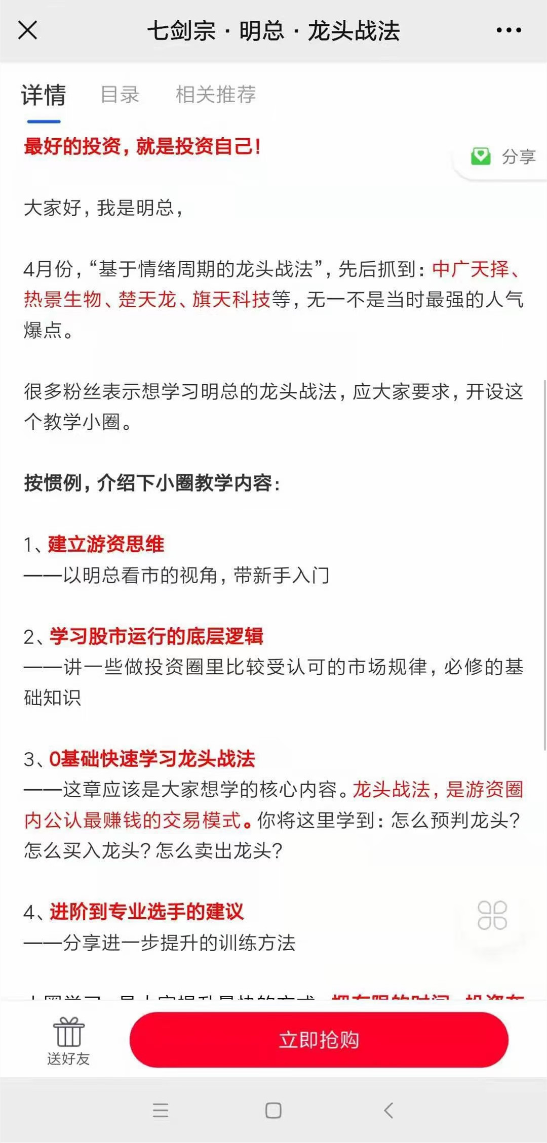 七剑宗明总龙头战法第三期 视频+PDF