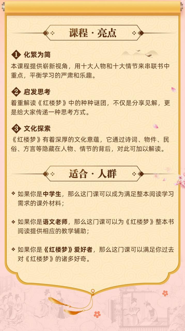 蔡丹君老师《提纲挈领读红楼梦》