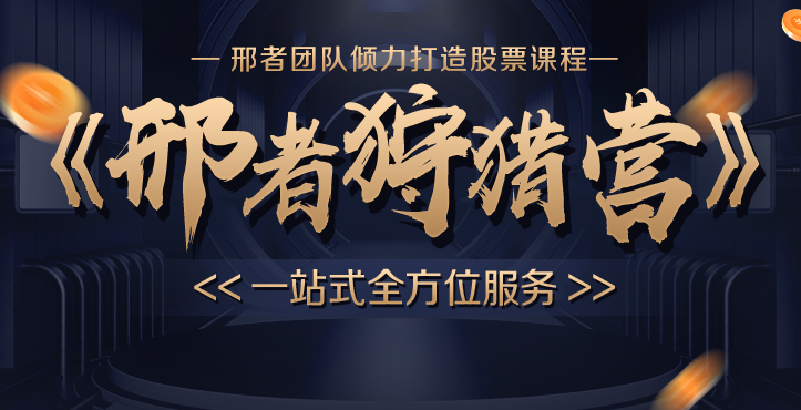 邢者团队《邢者狩猎营》守中语音复盘+盘中