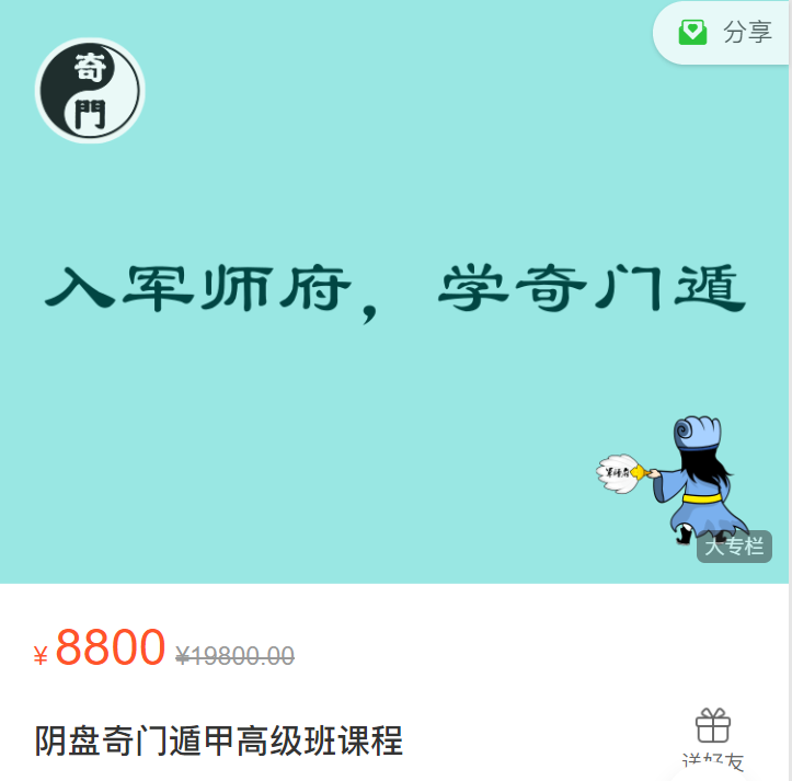 军师府阴盘奇门遁甲高级班28课
