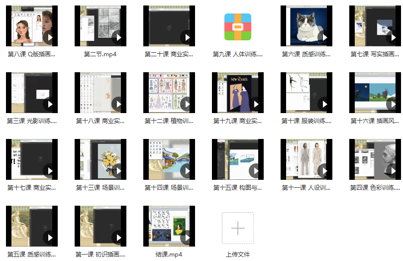 刘昆昆2021零基础商业插画课第三期【画质高清】