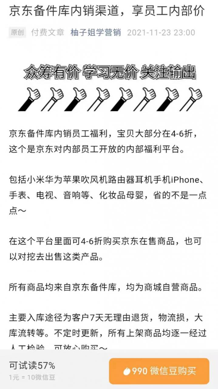 京东备件库‬内销渠道