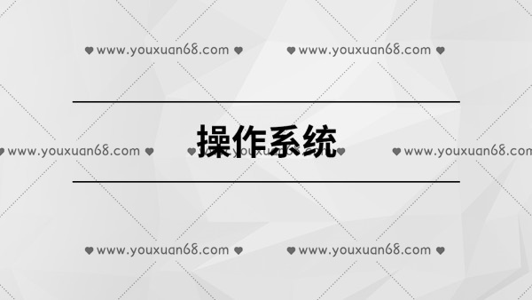 操作系统【马士兵教育】