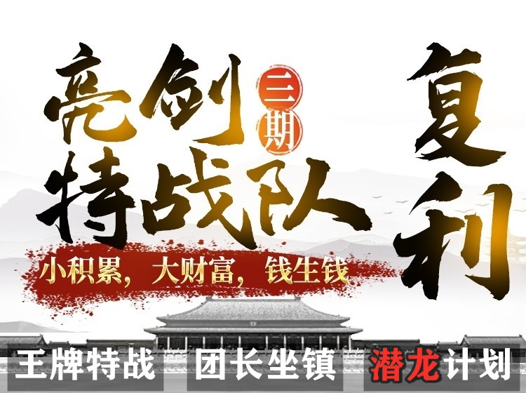【李团长】亮剑战法（三期）潜龙计划特训营