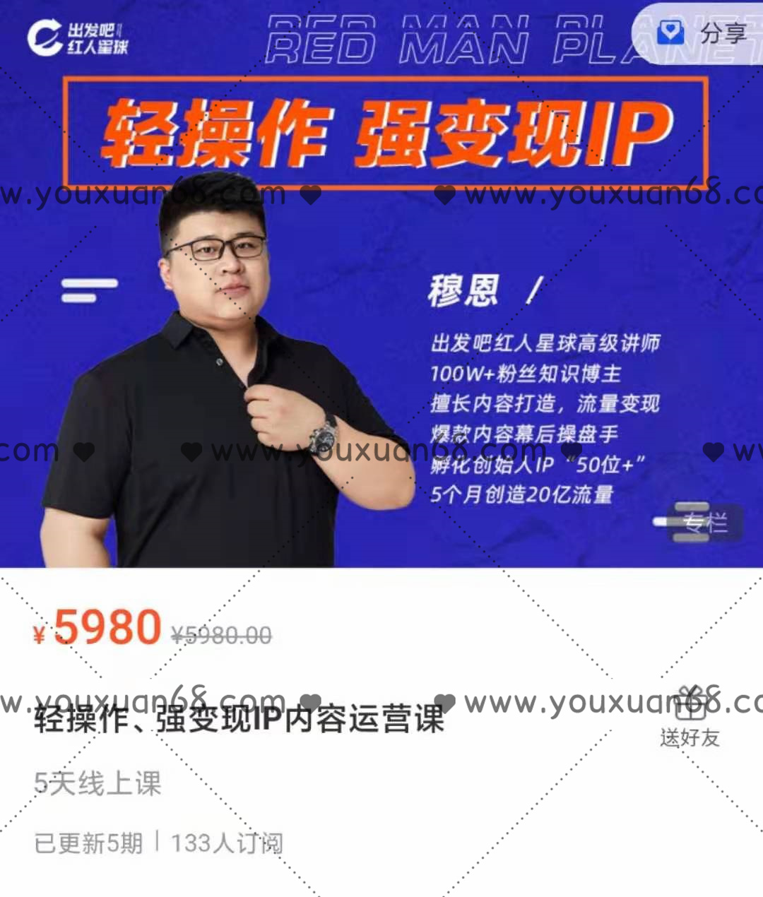 轻操作、强变现IP内容运营课